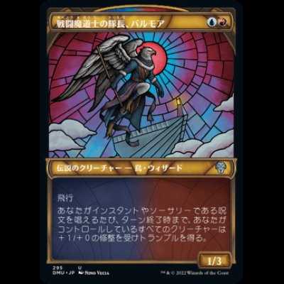 画像1: [ショーケース] 戦闘魔道士の隊長、バルモア/Balmor, Battlemage Captain [DMU]