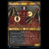 [ショーケース] 憎悪の手、ラゴモス/Lagomos, Hand of Hatred [DMU]