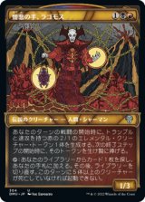 [ショーケース] 憎悪の手、ラゴモス/Lagomos, Hand of Hatred [DMU]