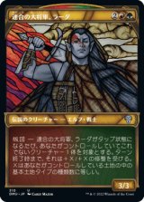 [ショーケース] 連合の大将軍、ラーダ/Radha, Coalition Warlord [DMU]