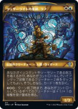 [ショーケース] ウェザーライトの重鎮、ラフ/Raff, Weatherlight Stalwart [DMU]