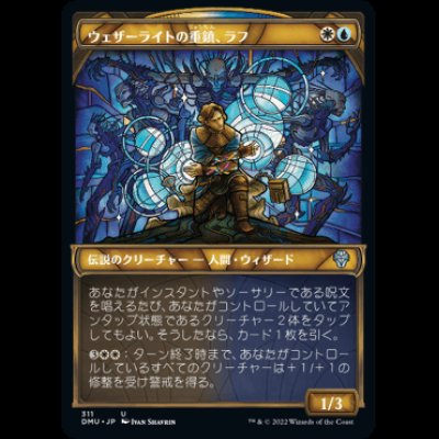 画像1: [ショーケース] ウェザーライトの重鎮、ラフ/Raff, Weatherlight Stalwart [DMU]