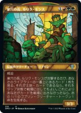 [ショーケース] 巣穴の長、ルリク・モンス/Rulik Mons, Warren Chief [DMU]