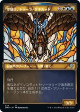 [ショーケース] 空騎士、トゥーラ・ケネルッド/Tura Kennerud, Skyknight [DMU]