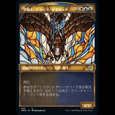 画像1: [ショーケース] 空騎士、トゥーラ・ケネルッド/Tura Kennerud, Skyknight [DMU]