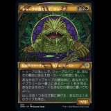 [ショーケース] トゥーグの落とし子、ウゥーグ/Uurg, Spawn of Turg [DMU]