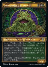 [ショーケース] トゥーグの落とし子、ウゥーグ/Uurg, Spawn of Turg [DMU]