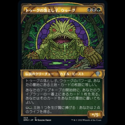 画像1: [ショーケース] トゥーグの落とし子、ウゥーグ/Uurg, Spawn of Turg [DMU]