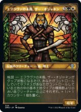[ショーケース] エフラヴァの末裔、ザー・オジャネン/Zar Ojanen, Scion of Efrava [DMU]
