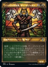 [ショーケース] エフラヴァの末裔、ザー・オジャネン/Zar Ojanen, Scion of Efrava [DMU]