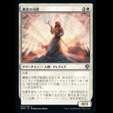 翼套の司祭/Wingmantle Chaplain [DMU]
