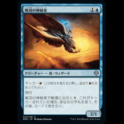 画像1: 戦羽の神秘家/Battlewing Mystic [DMU]