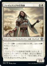 ファイレクシアの宣教師/Phyrexian Missionary [DMU]