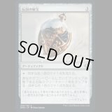 伝説の秘宝/Relic of Legends [DMU]