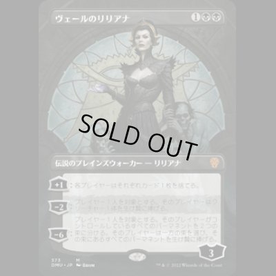 画像1: [ボーダーレス] ヴェールのリリアナ/Liliana of the Veil [DMU]