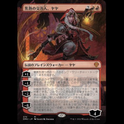 画像1: [ボーダーレス] 焦熱の交渉人、ヤヤ/Jaya, Fiery Negotiator [DMU]