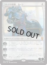 ウルザの後継、カーン/Karn, Scion of Urza [DOM]