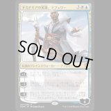 ドミナリアの英雄、テフェリー/Teferi, Hero of Dominaria [DOM]