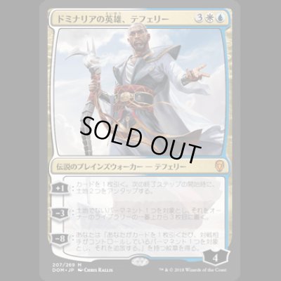 画像1: ドミナリアの英雄、テフェリー/Teferi, Hero of Dominaria [DOM]