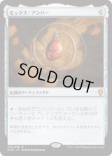 [FOIL] モックス・アンバー/Mox Amber [DOM]