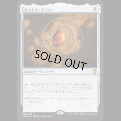 画像1: [FOIL] モックス・アンバー/Mox Amber [DOM]