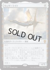 ウェザーライト/Weatherlight [DOM]