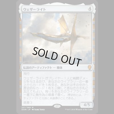 画像1: ウェザーライト/Weatherlight [DOM]