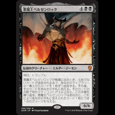 画像1: 悪魔王ベルゼンロック/Demonlord Belzenlok [DOM]