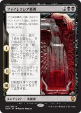 ファイレクシア教典/Phyrexian Scriptures [DOM]