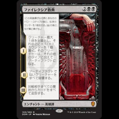 画像1: ファイレクシア教典/Phyrexian Scriptures [DOM]