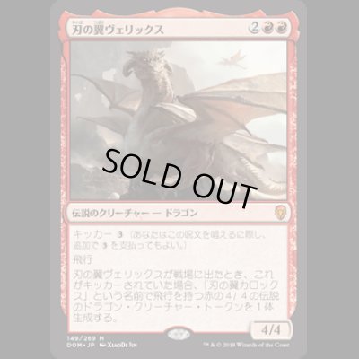 画像1: [FOIL] 刃の翼ヴェリックス/Verix Bladewing [DOM]