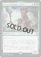 [FOIL] ヤヴィマヤの化身、ムルタニ/Multani, Yavimaya's Avatar [DOM]