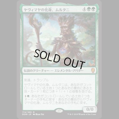 画像1: [FOIL] ヤヴィマヤの化身、ムルタニ/Multani, Yavimaya's Avatar [DOM]