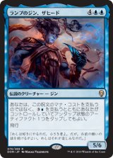 [FOIL] ランプのジン、ザヒード/Zahid, Djinn of the Lamp [DOM]