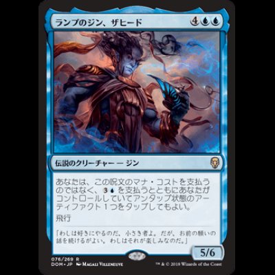 画像1: [FOIL] ランプのジン、ザヒード/Zahid, Djinn of the Lamp [DOM]