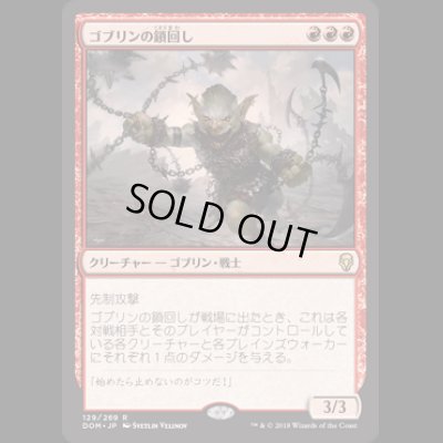 画像1: [FOIL] ゴブリンの鎖回し/Goblin Chainwhirler [DOM]