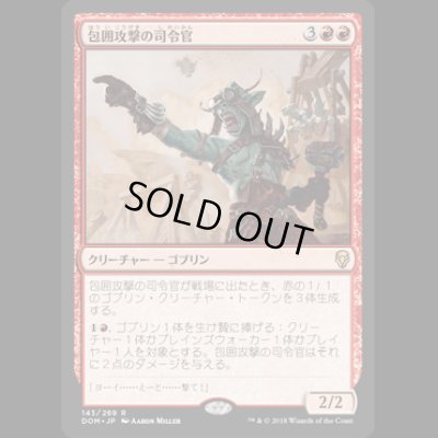 画像1: [FOIL] 包囲攻撃の司令官/Siege-Gang Commander [DOM]