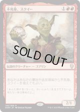 [FOIL] 不死身、スクイー/Squee, the Immortal [DOM]