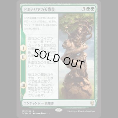 画像1: [FOIL] ドミナリアの大修復/The Mending of Dominaria [DOM]