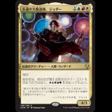 永遠の大魔道師、ジョダー/ Jodah, Archmage Eternal [DOM]