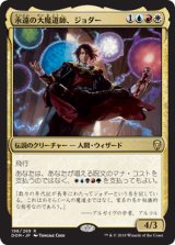 永遠の大魔道師、ジョダー/ Jodah, Archmage Eternal [DOM]