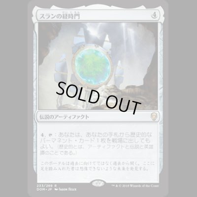 画像1: [FOIL] スランの経時門/Thran Temporal Gateway [DOM]