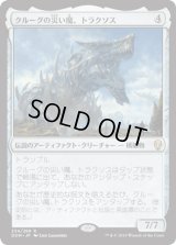 [FOIL] クルーグの災い魔、トラクソス/Traxos, Scourge of Kroog [DOM]