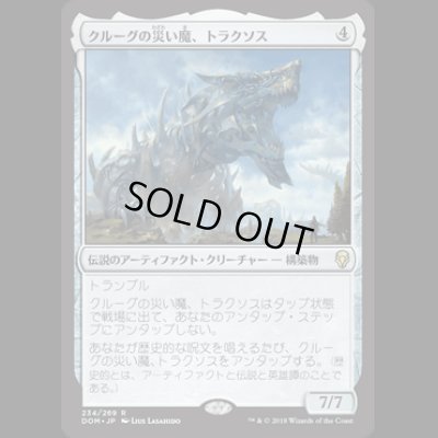 画像1: [FOIL] クルーグの災い魔、トラクソス/Traxos, Scourge of Kroog [DOM]