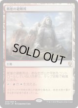 断崖の避難所/Clifftop Retreat [DOM]