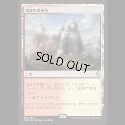 画像1: 断崖の避難所/Clifftop Retreat [DOM]