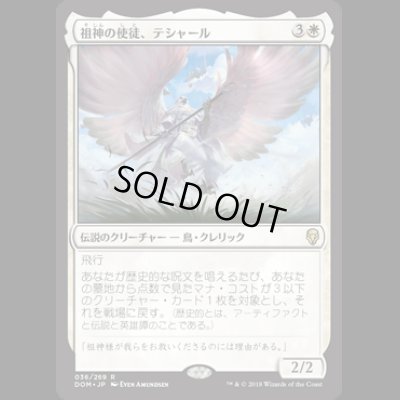 画像1: [FOIL] 祖神の使徒、テシャール/Teshar, Ancestor's Apostle [DOM]