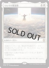 ウルザの殲滅破/Urza's Ruinous Blast [DOM]