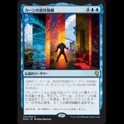 画像1: カーンの経時隔離/Karn's Temporal Sundering [DOM]