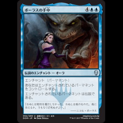 画像1: ボーラスの手中/In Bolas’s Clutches [DOM]